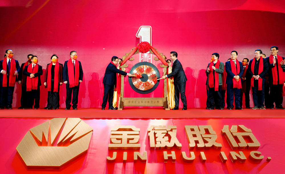 202212091670572548418362.jpg 2金徽股份成功登陸上交所主板_副本.jpg